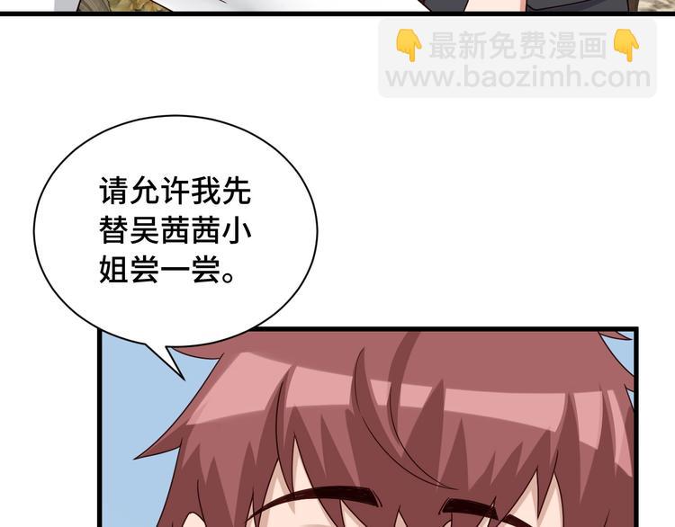 🍲最强修仙系统 第40话 到底谁无耻？ 第12页
