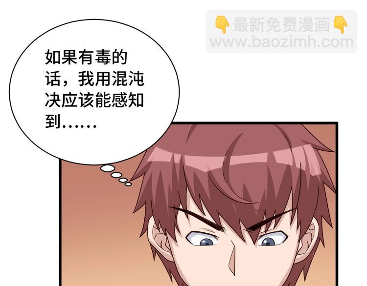 🍲最强修仙系统 第40话 到底谁无耻？ 第14页