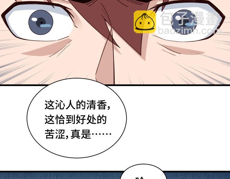 🍲最强修仙系统 第40话 到底谁无耻？ 第16页