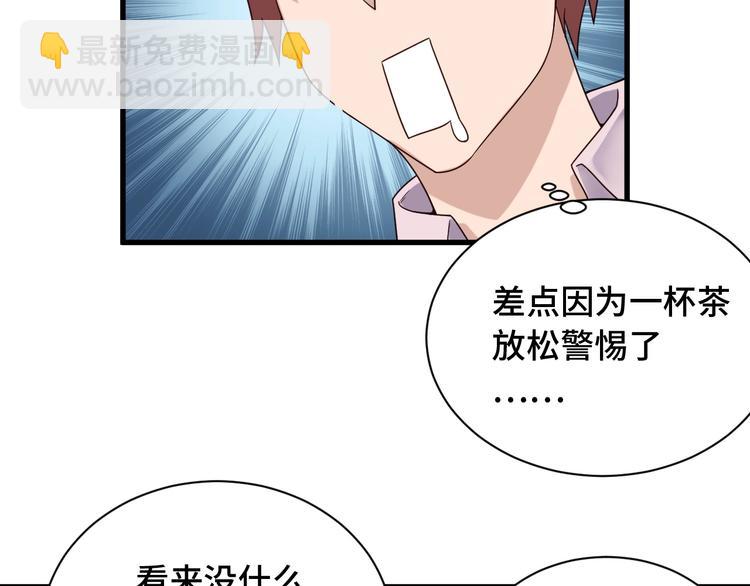 🍲最强修仙系统 第40话 到底谁无耻？ 第19页