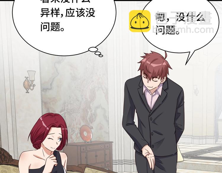 🍲最强修仙系统 第40话 到底谁无耻？ 第20页
