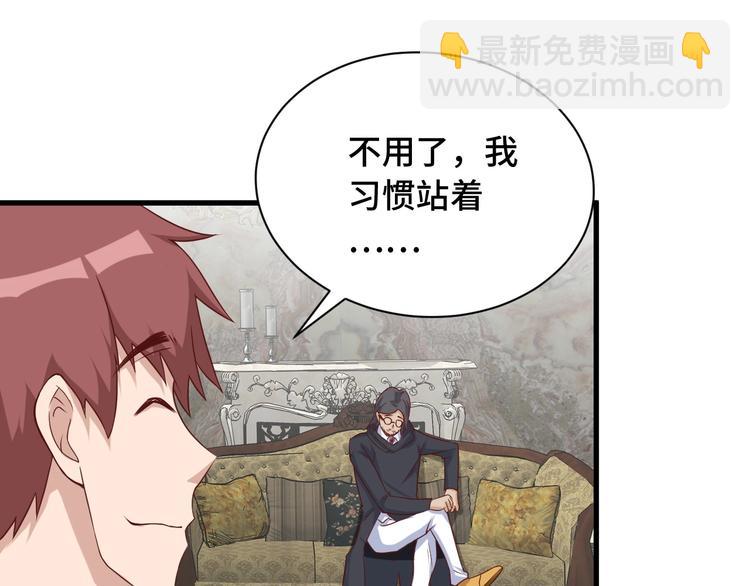 🍲最强修仙系统 第40话 到底谁无耻？ 第24页