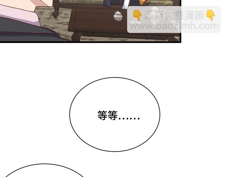 🍲最强修仙系统 第40话 到底谁无耻？ 第25页
