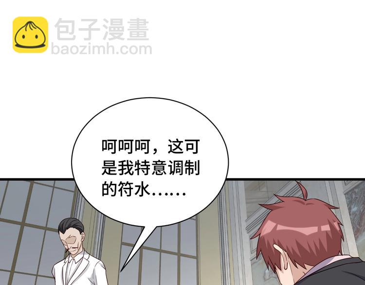 🍲最强修仙系统 第40话 到底谁无耻？ 第34页