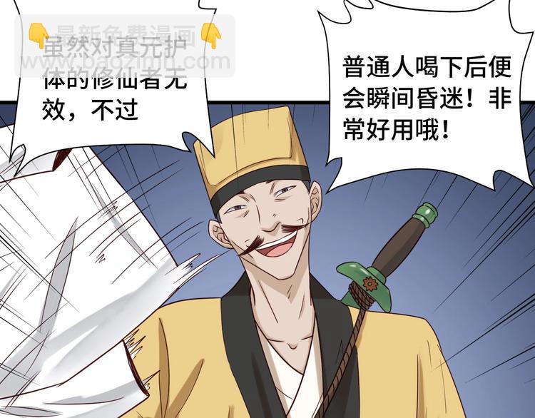 🍲最强修仙系统 第40话 到底谁无耻？ 第36页