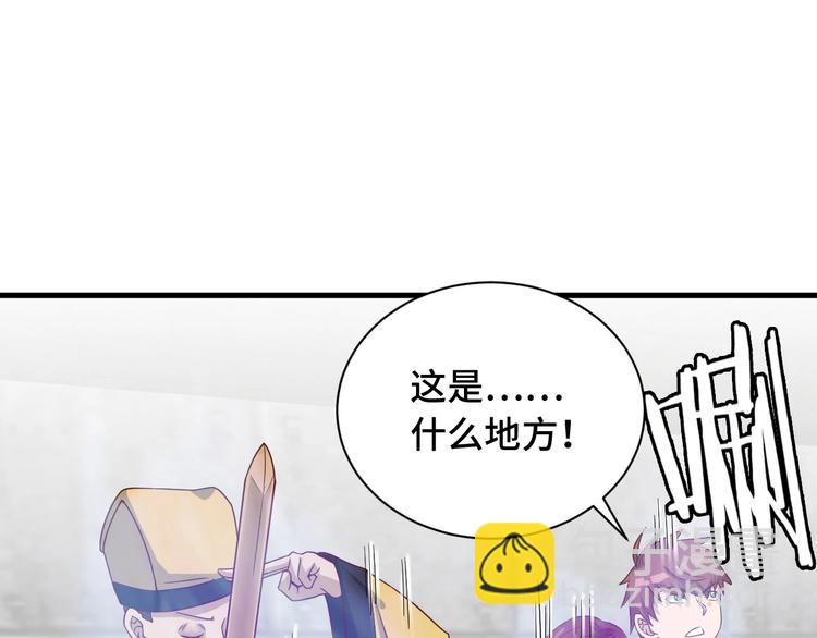 🍲最强修仙系统 第40话 到底谁无耻？ 第48页