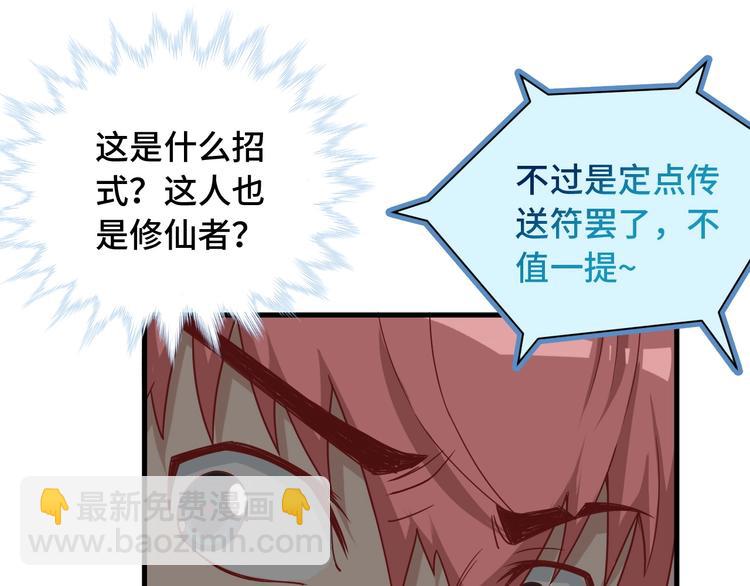 🍲最强修仙系统 第40话 到底谁无耻？ 第50页