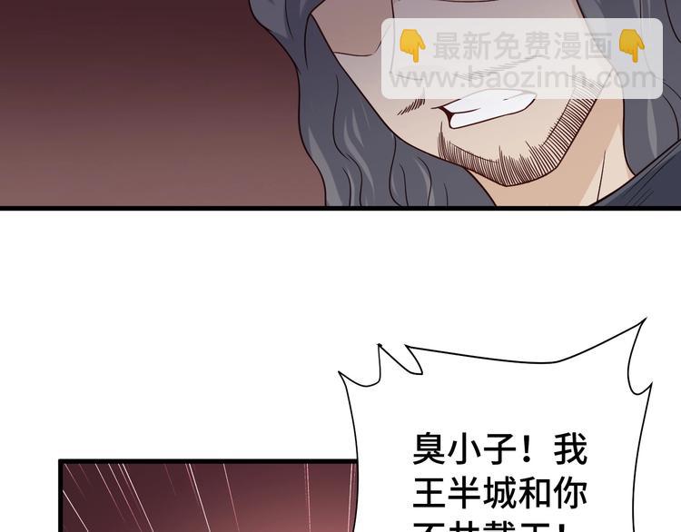 🍲最强修仙系统 第42话 来啊，造作啊！ 第20页