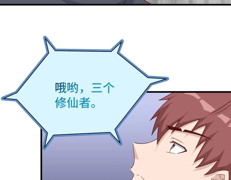 🍲最强修仙系统 第42话 来啊，造作啊！ 第32页