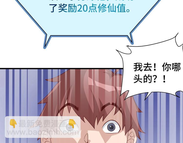 🍲最强修仙系统 第42话 来啊，造作啊！ 第37页
