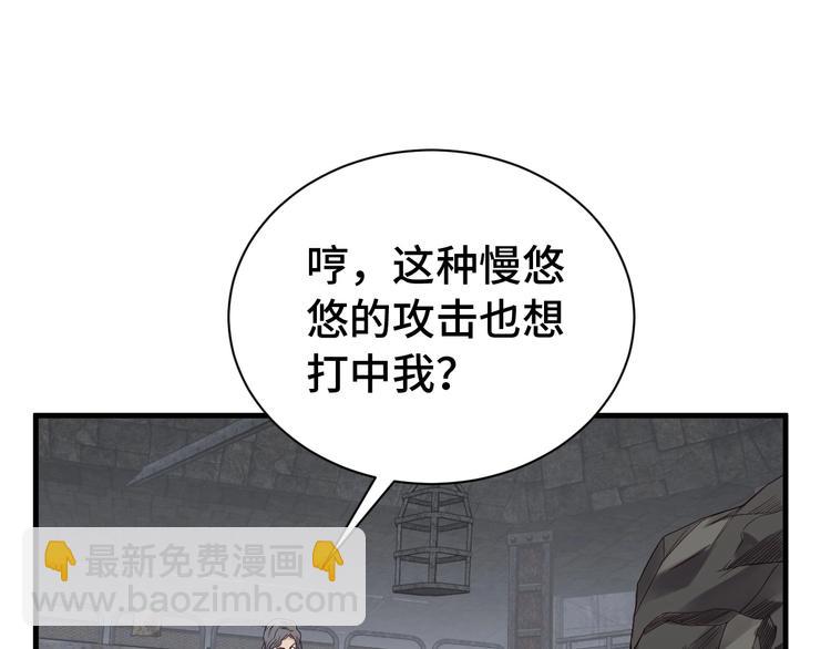 🍲最强修仙系统 第44话 误会，兄弟！ 第15页