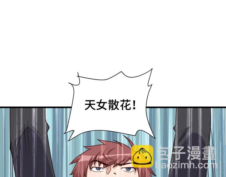 🍲最强修仙系统 第44话 误会，兄弟！ 第20页