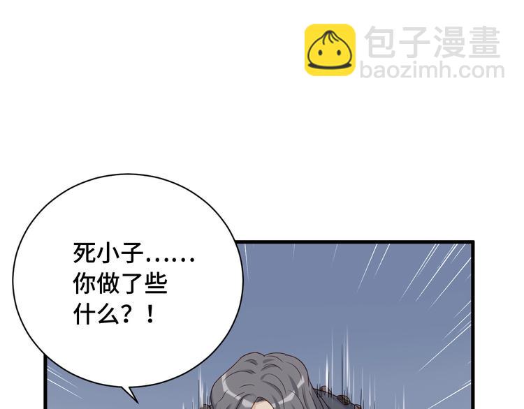 🍲最强修仙系统 第44话 误会，兄弟！ 第37页
