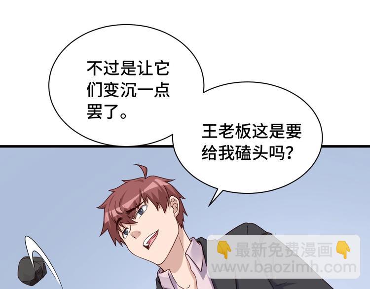 🍲最强修仙系统 第44话 误会，兄弟！ 第40页
