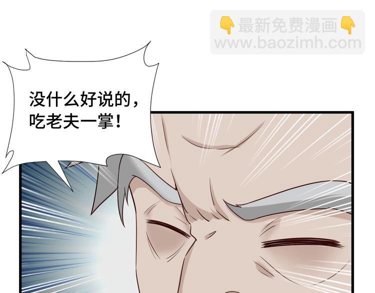 🍲最强修仙系统 第46话 嘿！老头！ 第10页