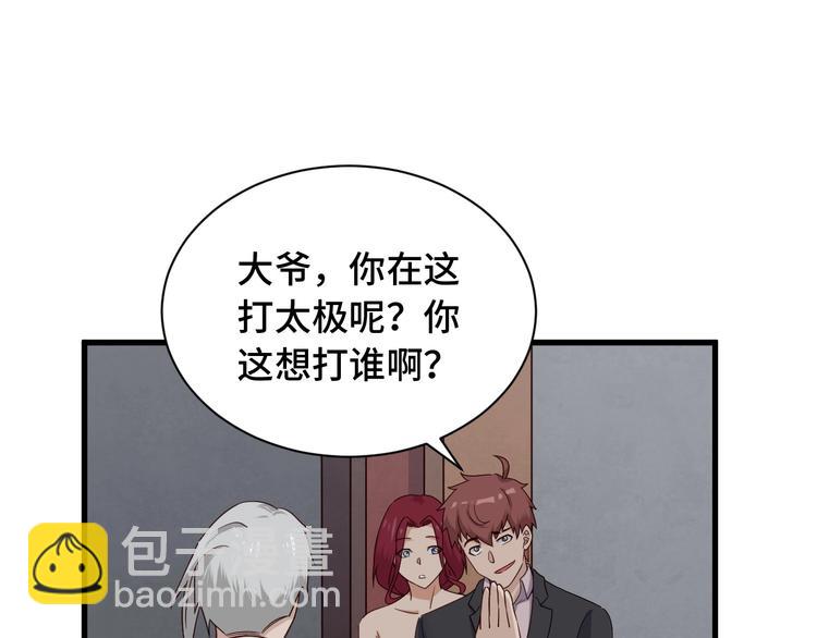 🍲最强修仙系统 第46话 嘿！老头！ 第17页