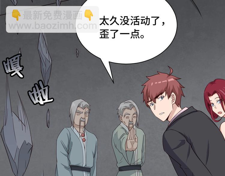 🍲最强修仙系统 第46话 嘿！老头！ 第21页