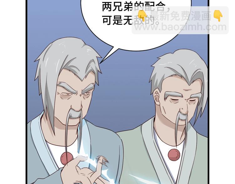 🍲最强修仙系统 第46话 嘿！老头！ 第23页