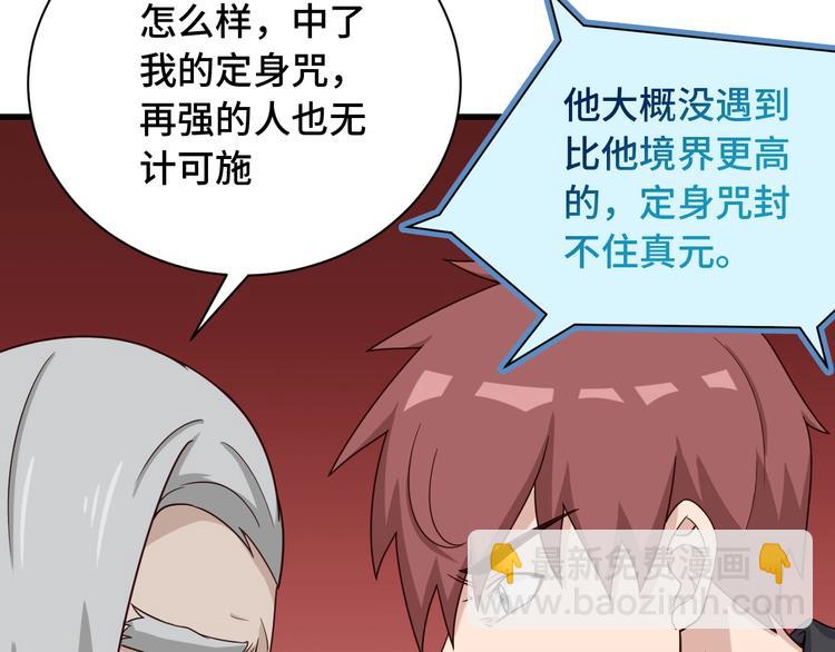 🍲最强修仙系统 第46话 嘿！老头！ 第31页