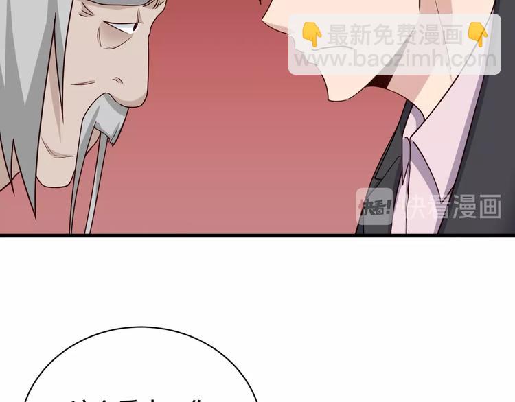 🍲最强修仙系统 第46话 嘿！老头！ 第32页
