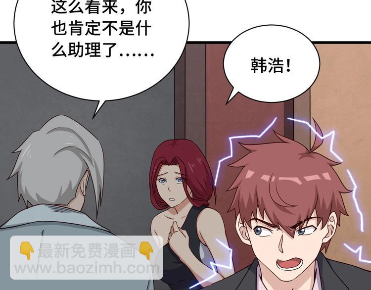 🍲最强修仙系统 第46话 嘿！老头！ 第33页