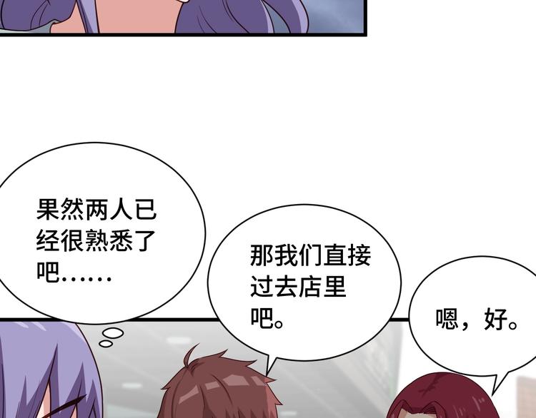 🍲最强修仙系统 第48话 祝你生日快乐！ 第17页