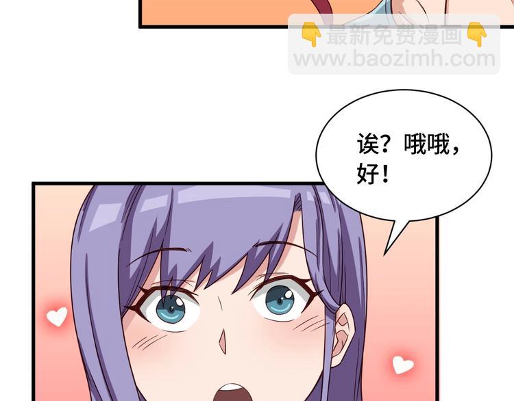 🍲最强修仙系统 第48话 祝你生日快乐！ 第20页