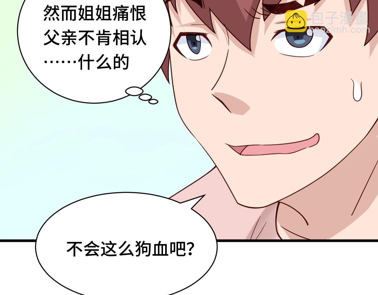 🍲最强修仙系统 第50话 你们姐妹就不要再吵了 第10页