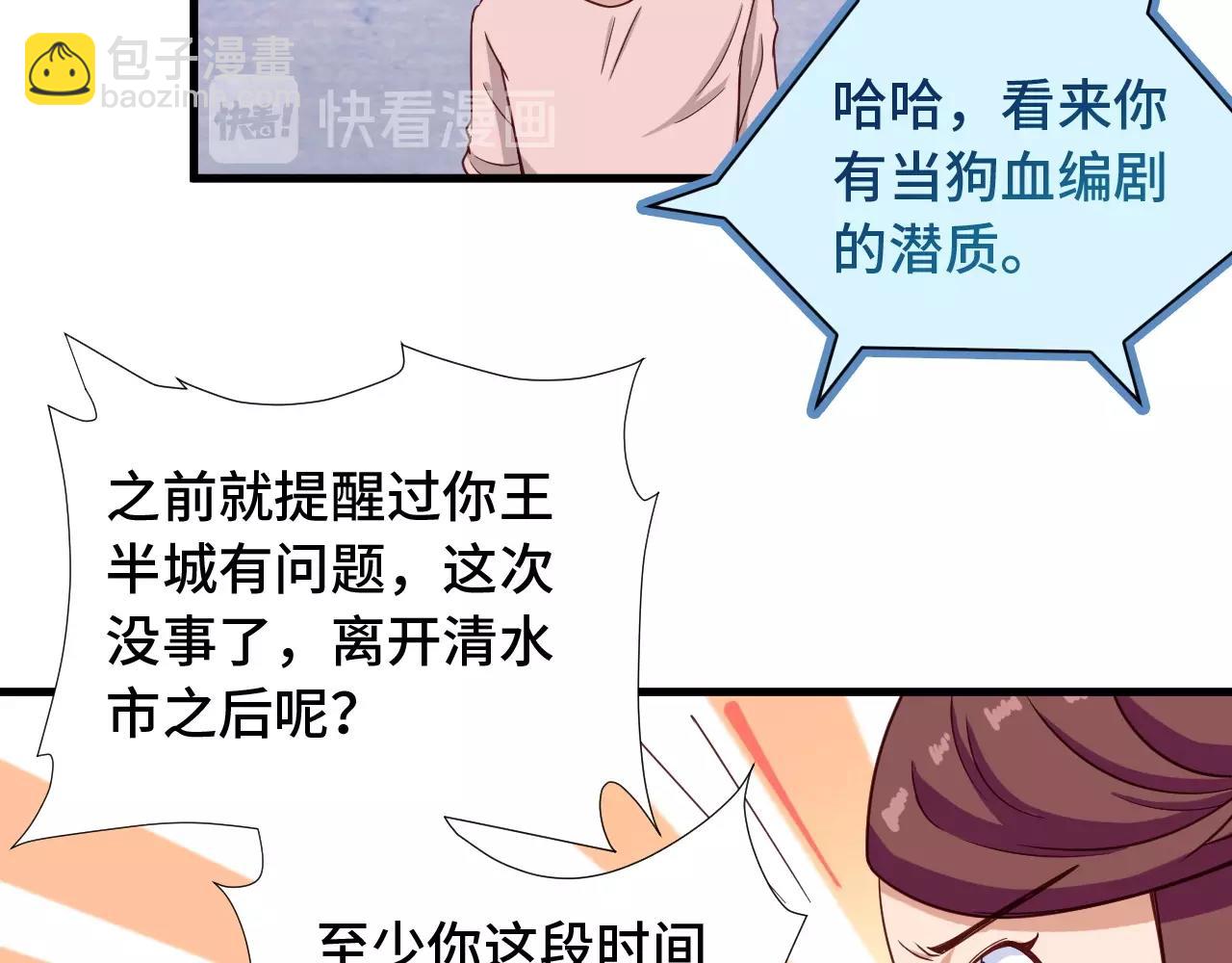 🍲最强修仙系统 第50话 你们姐妹就不要再吵了 第15页