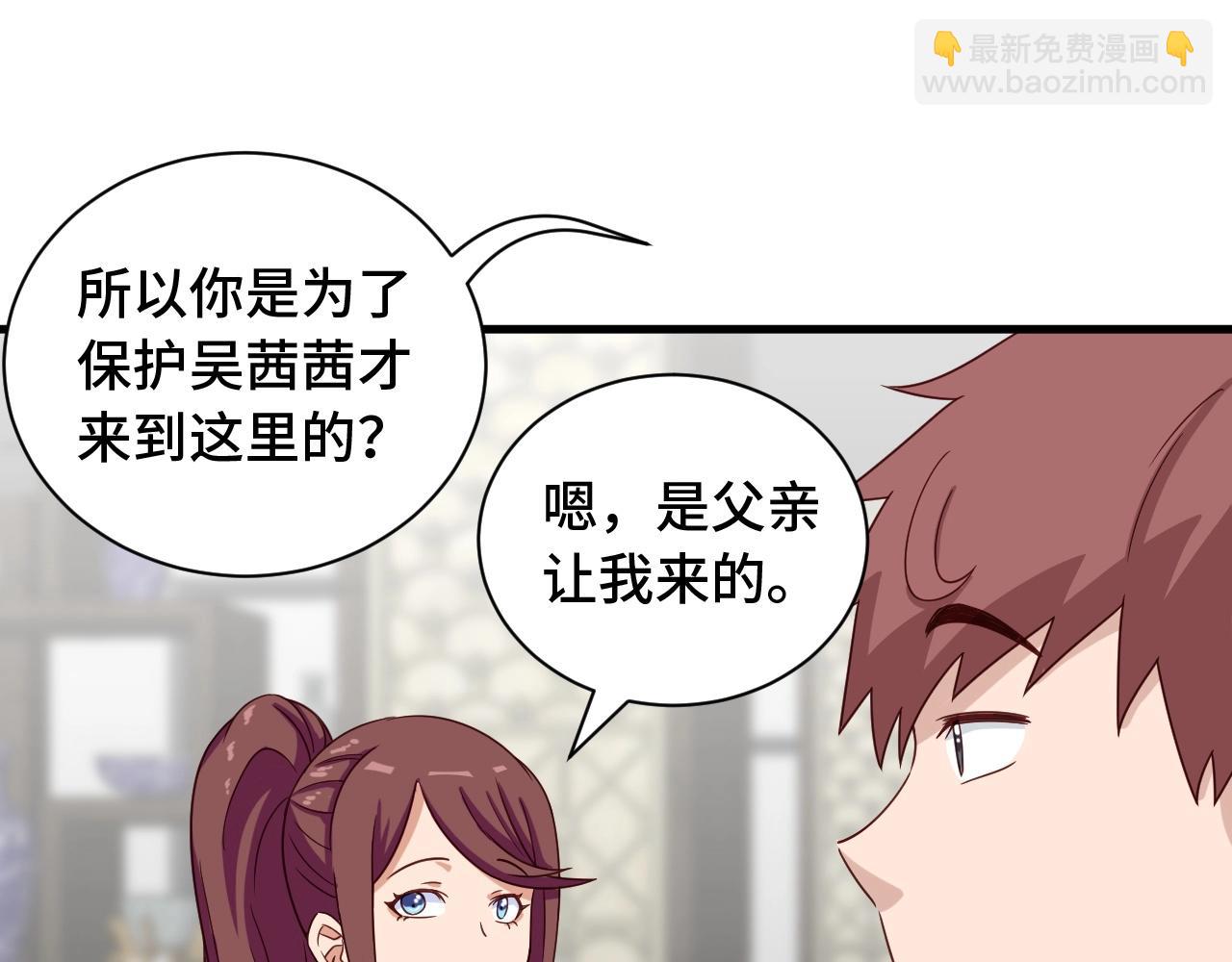🍲最强修仙系统 第50话 你们姐妹就不要再吵了 第17页