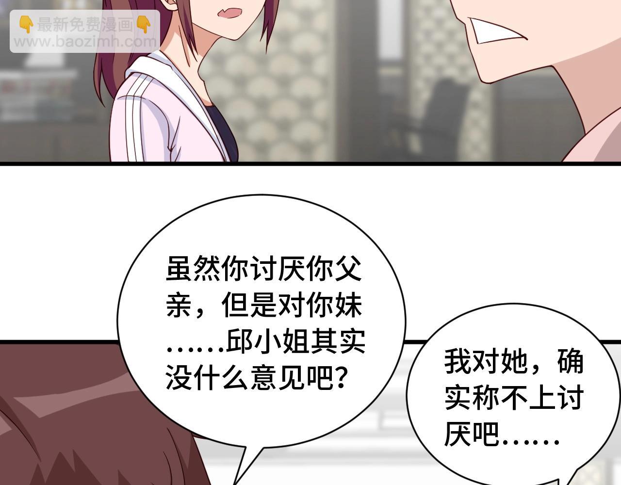 🍲最强修仙系统 第50话 你们姐妹就不要再吵了 第18页