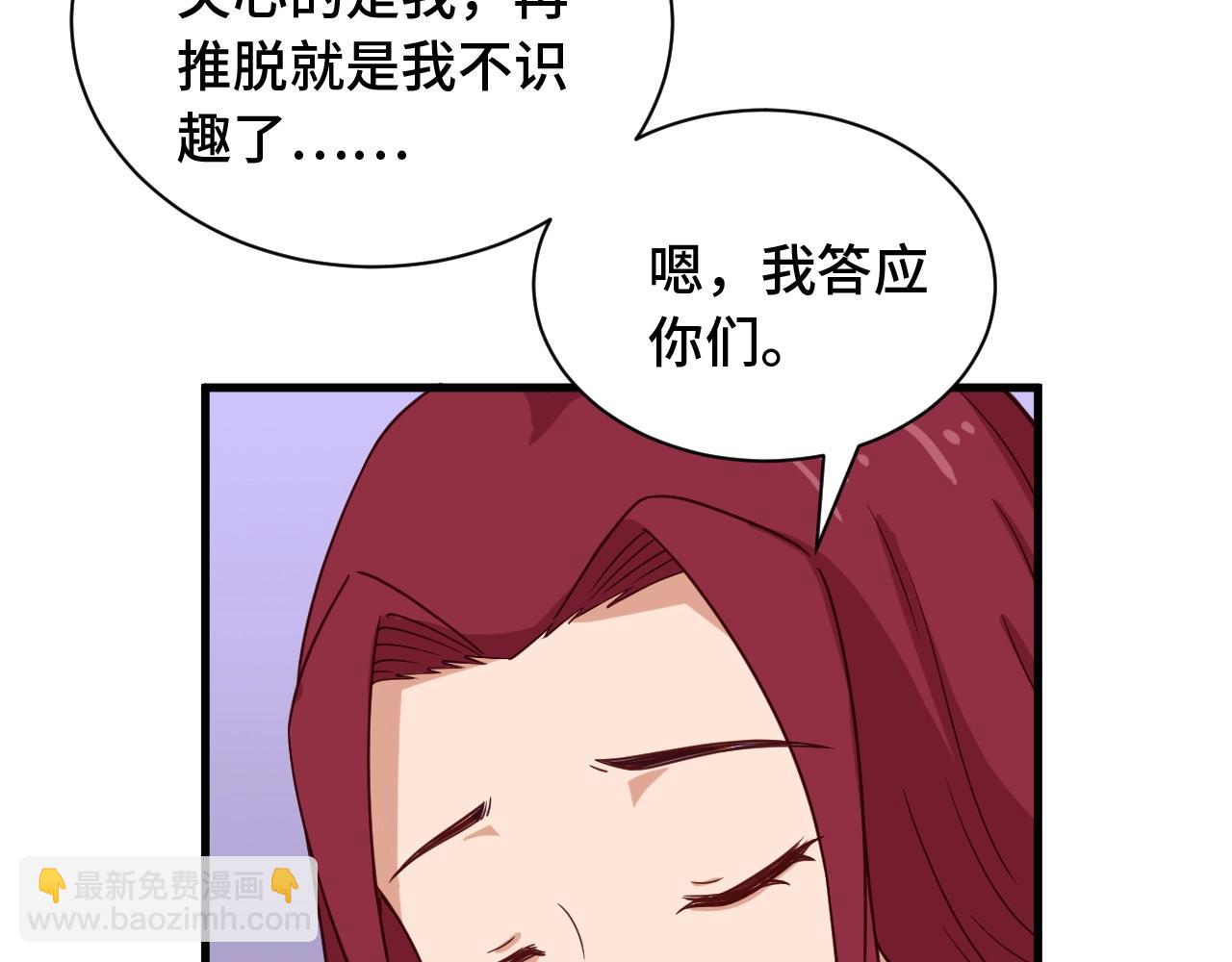 🍲最强修仙系统 第50话 你们姐妹就不要再吵了 第22页