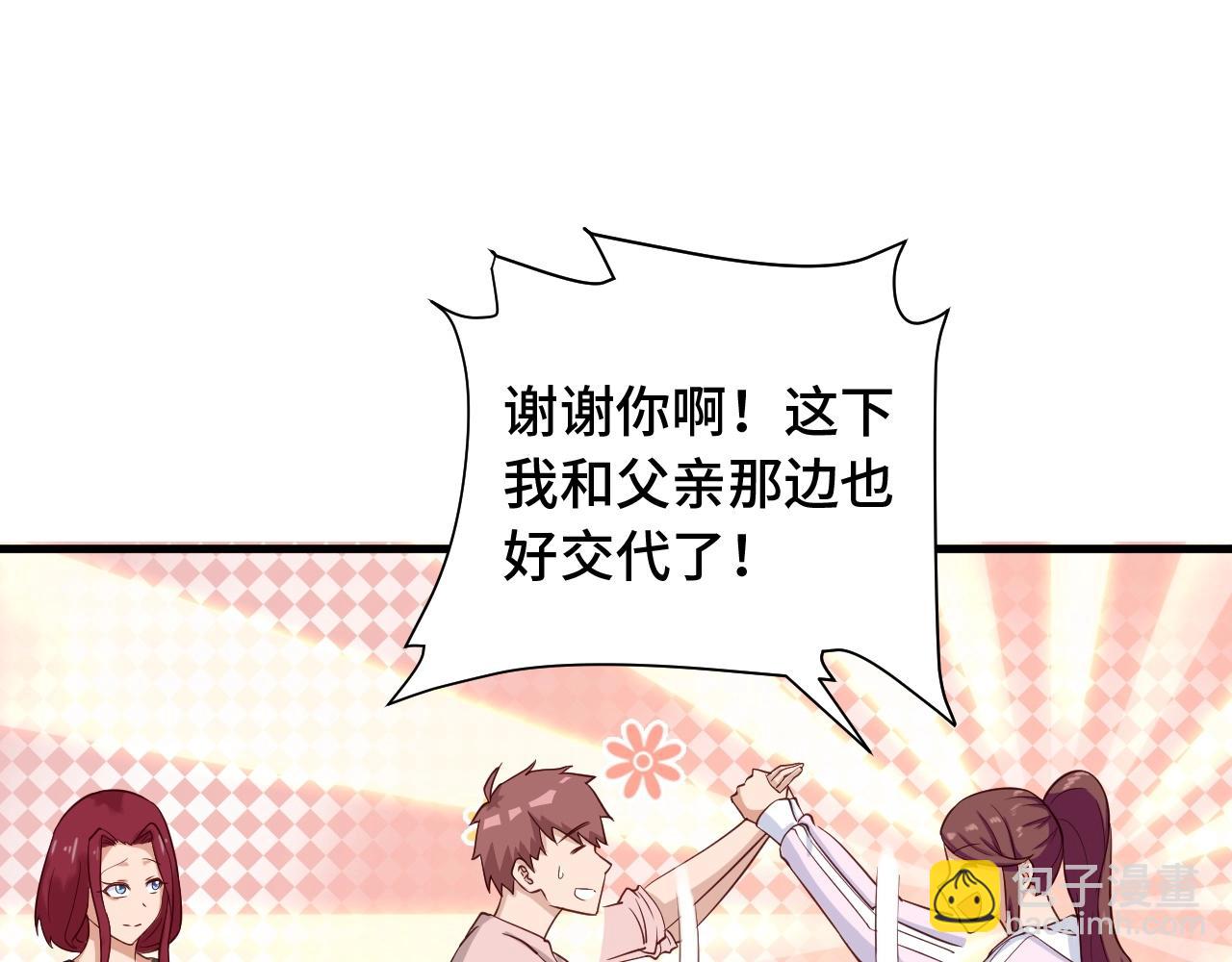 🍲最强修仙系统 第50话 你们姐妹就不要再吵了 第24页