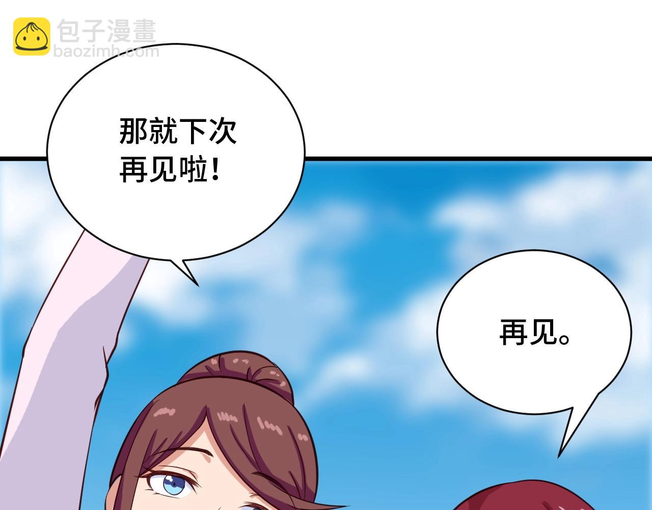 🍲最强修仙系统 第50话 你们姐妹就不要再吵了 第29页