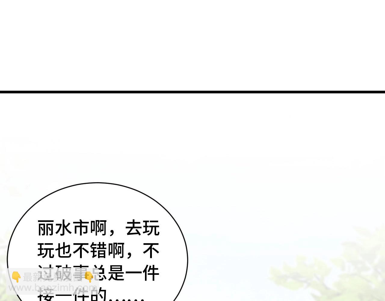 🍲最强修仙系统 第50话 你们姐妹就不要再吵了 第33页