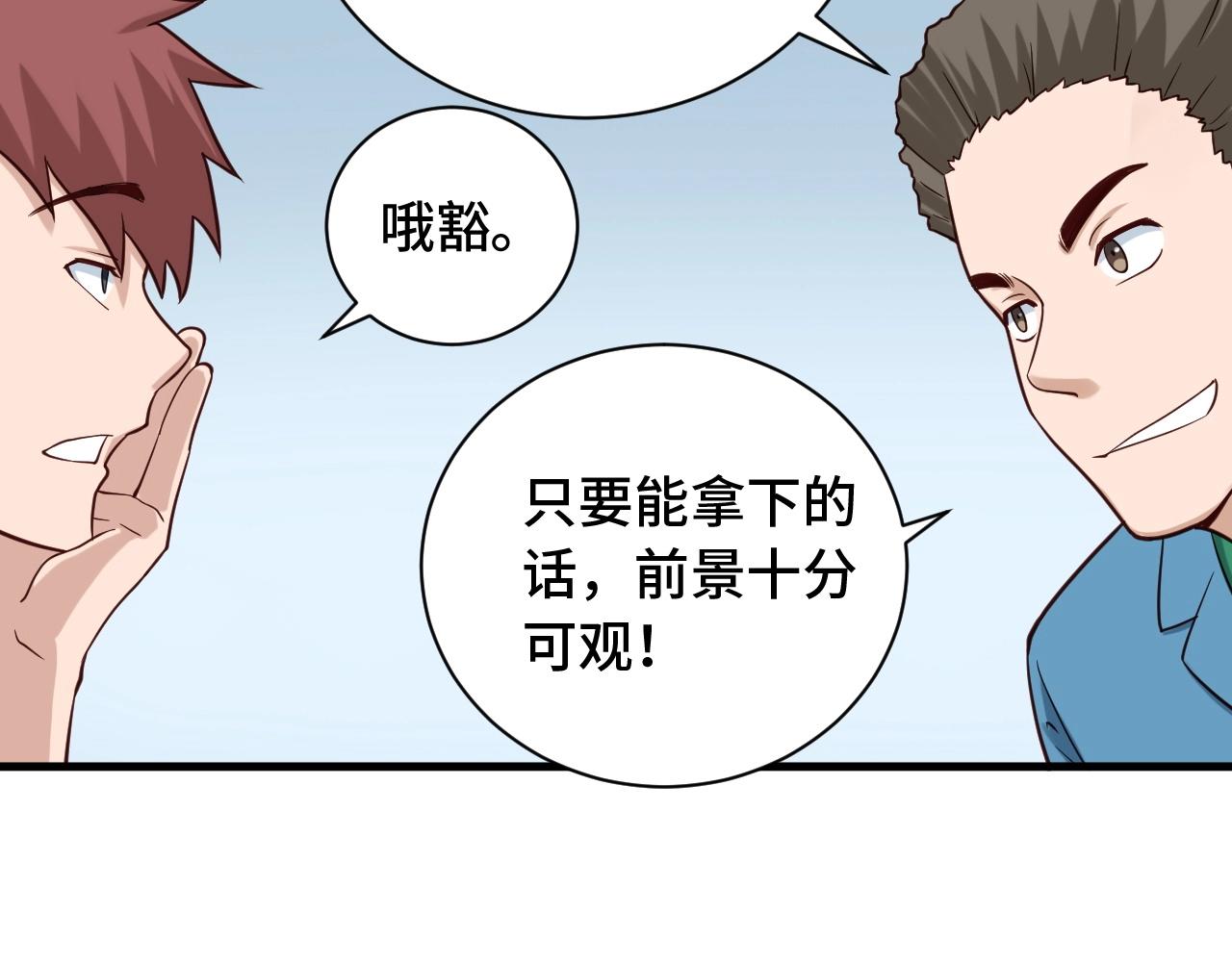 🍲最强修仙系统 第50话 你们姐妹就不要再吵了 第38页