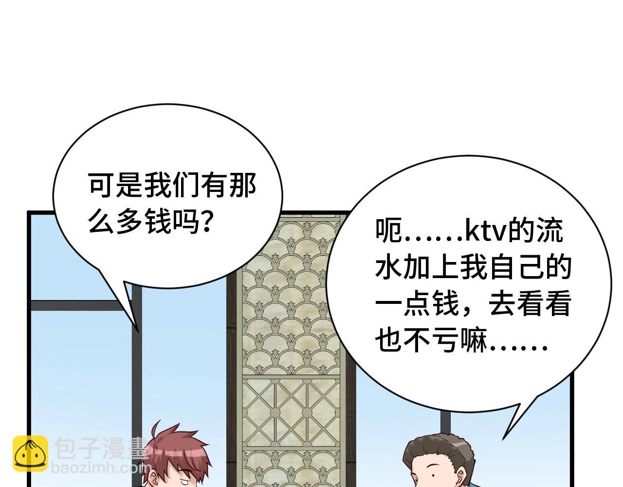 🍲最强修仙系统 第50话 你们姐妹就不要再吵了 第39页