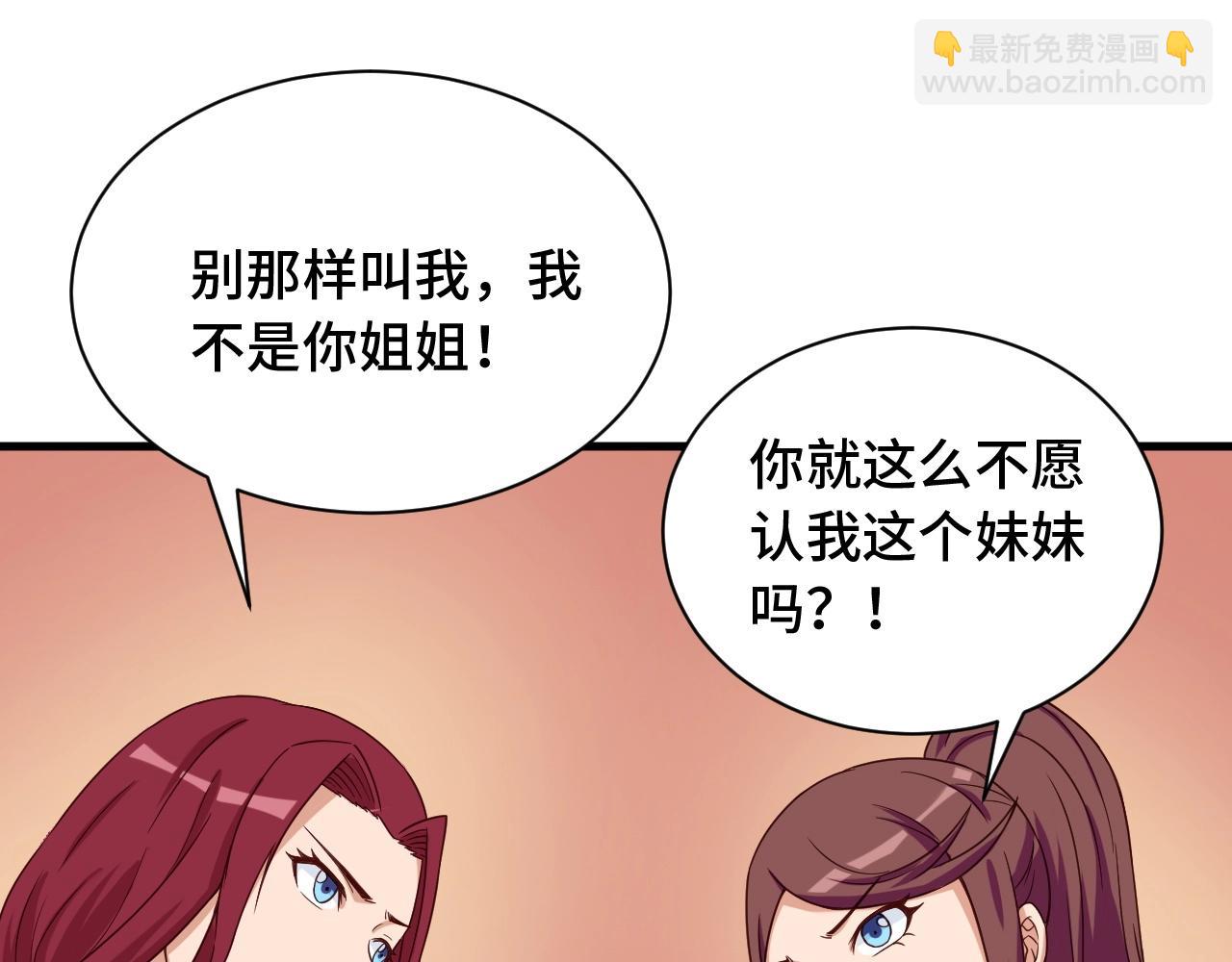 🍲最强修仙系统 第50话 你们姐妹就不要再吵了 第6页