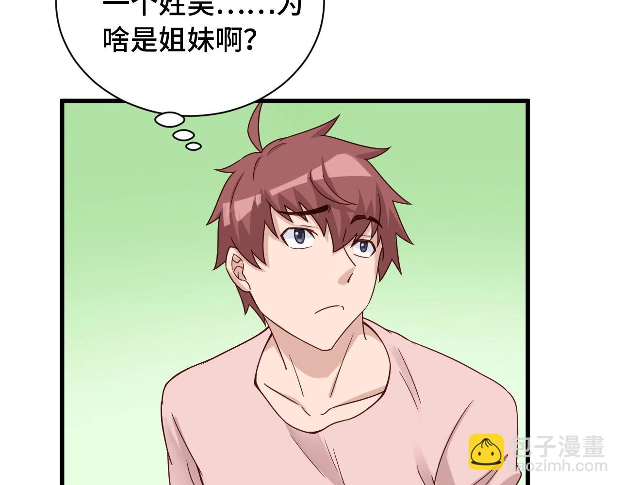🍲最强修仙系统 第50话 你们姐妹就不要再吵了 第8页