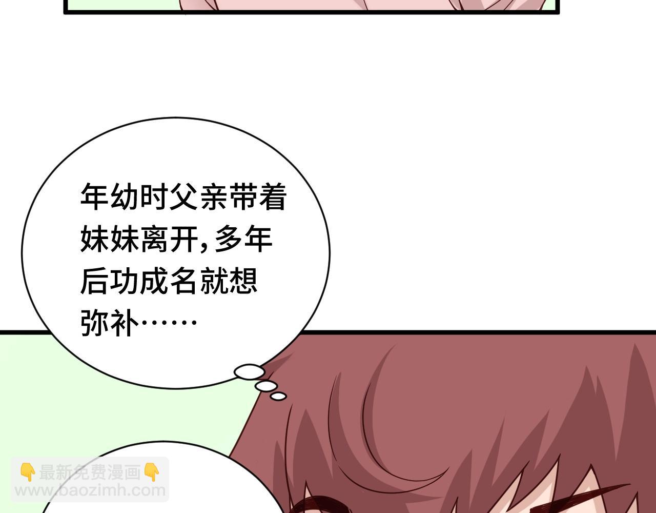 🍲最强修仙系统 第50话 你们姐妹就不要再吵了 第9页