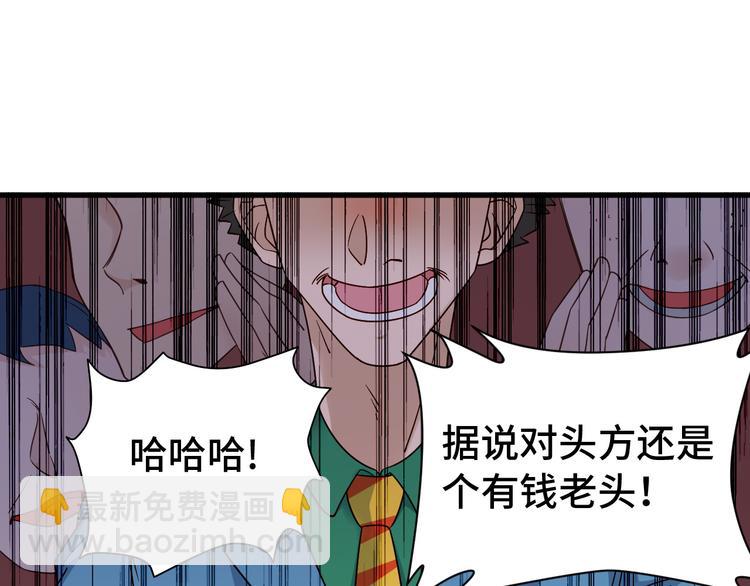 🍲最强修仙系统 第6话 前情旧怨 第14页