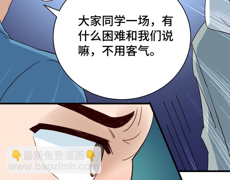 🍲最强修仙系统 第6话 前情旧怨 第19页