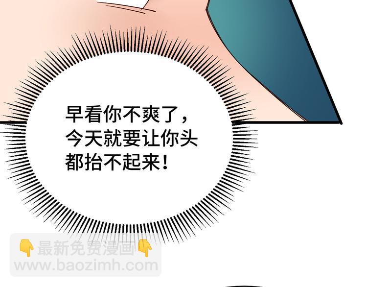 🍲最强修仙系统 第6话 前情旧怨 第20页