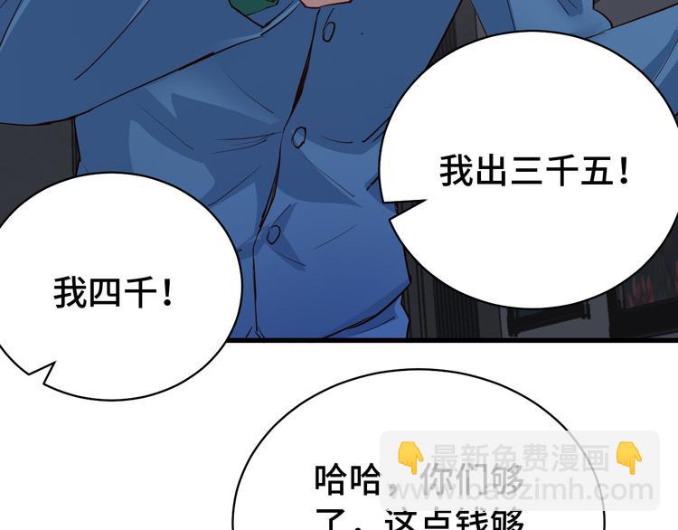 🍲最强修仙系统 第6话 前情旧怨 第23页