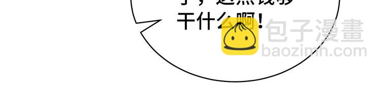 🍲最强修仙系统 第6话 前情旧怨 第24页