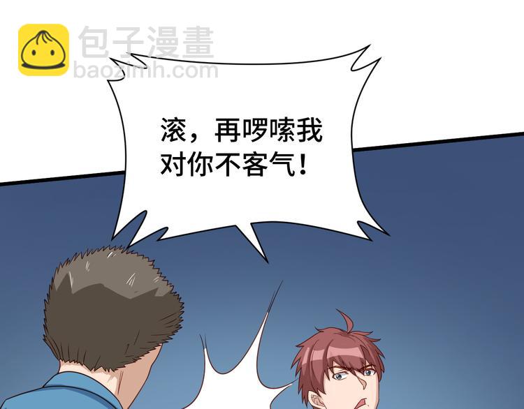 🍲最强修仙系统 第6话 前情旧怨 第25页