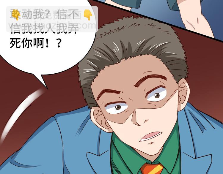 🍲最强修仙系统 第6话 前情旧怨 第27页
