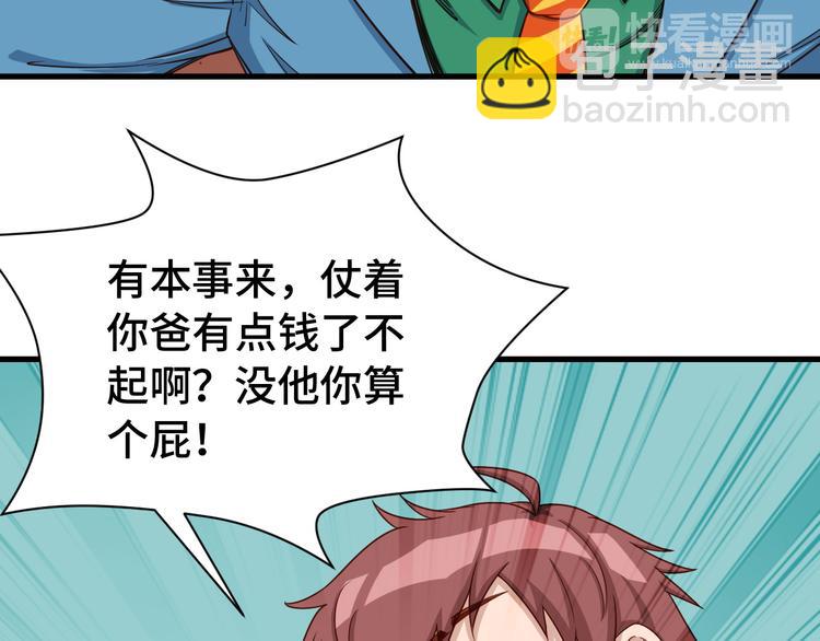 🍲最强修仙系统 第6话 前情旧怨 第28页