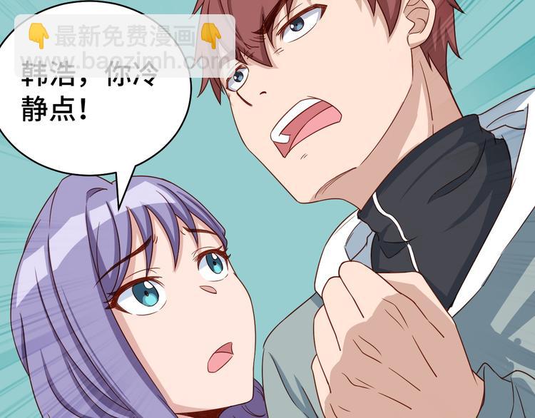 🍲最强修仙系统 第6话 前情旧怨 第29页