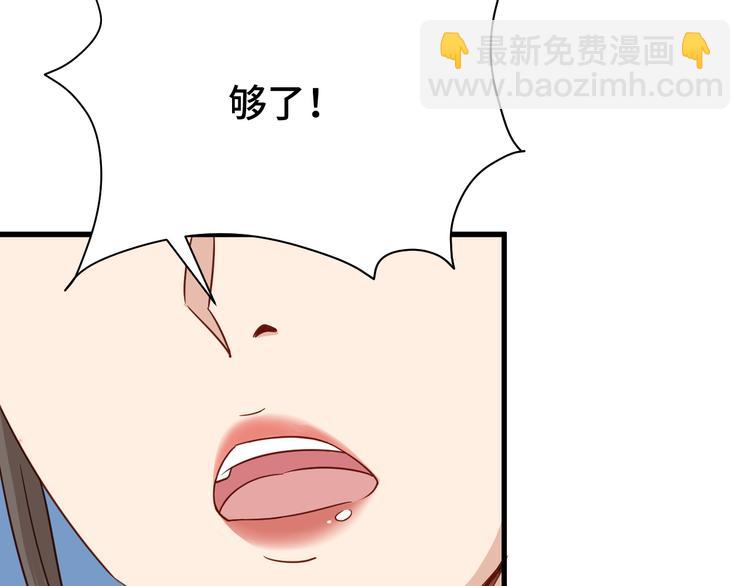 🍲最强修仙系统 第6话 前情旧怨 第31页